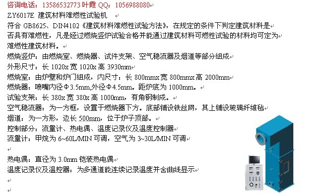 建筑材料难燃性试验机